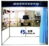 智能家居樣板操作實訓設(shè)備,智能家居樣板操作實訓裝置--上海振霖公司