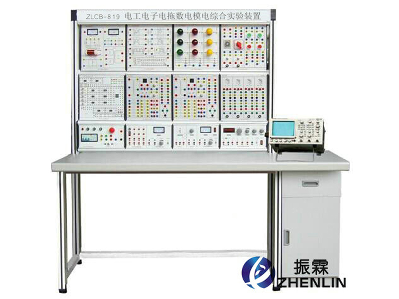 上海振霖教學(xué)設(shè)備公司生產(chǎn)的ZLCB-819型電工電子電拖數(shù)電模電綜合實(shí)驗(yàn)設(shè)備是依據(jù)高等院校電工電子類課程的實(shí)驗(yàn)內(nèi)容精心設(shè)計(jì)的一體化綜合裝置。