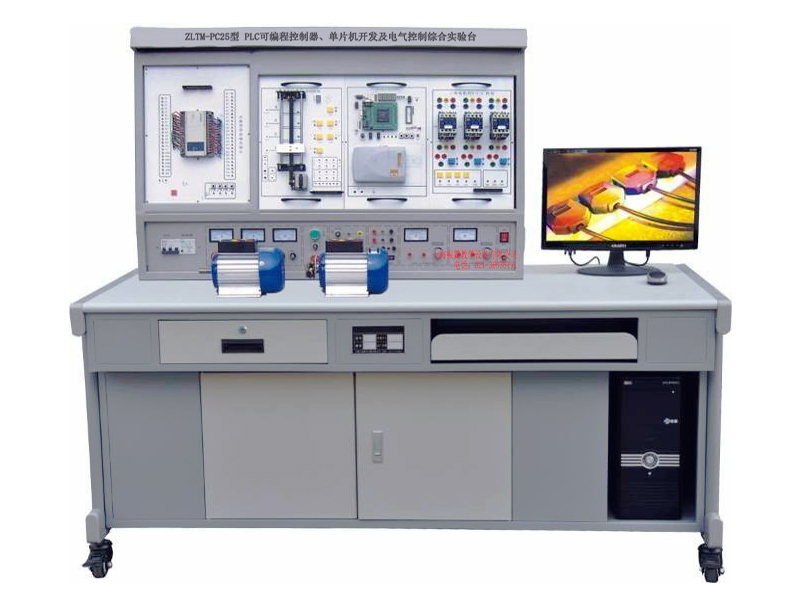 ZLTM-PC25 PLC可編程控制器、單片機(jī)開發(fā)應(yīng)用及電氣控制綜合實(shí)驗(yàn)臺(tái)