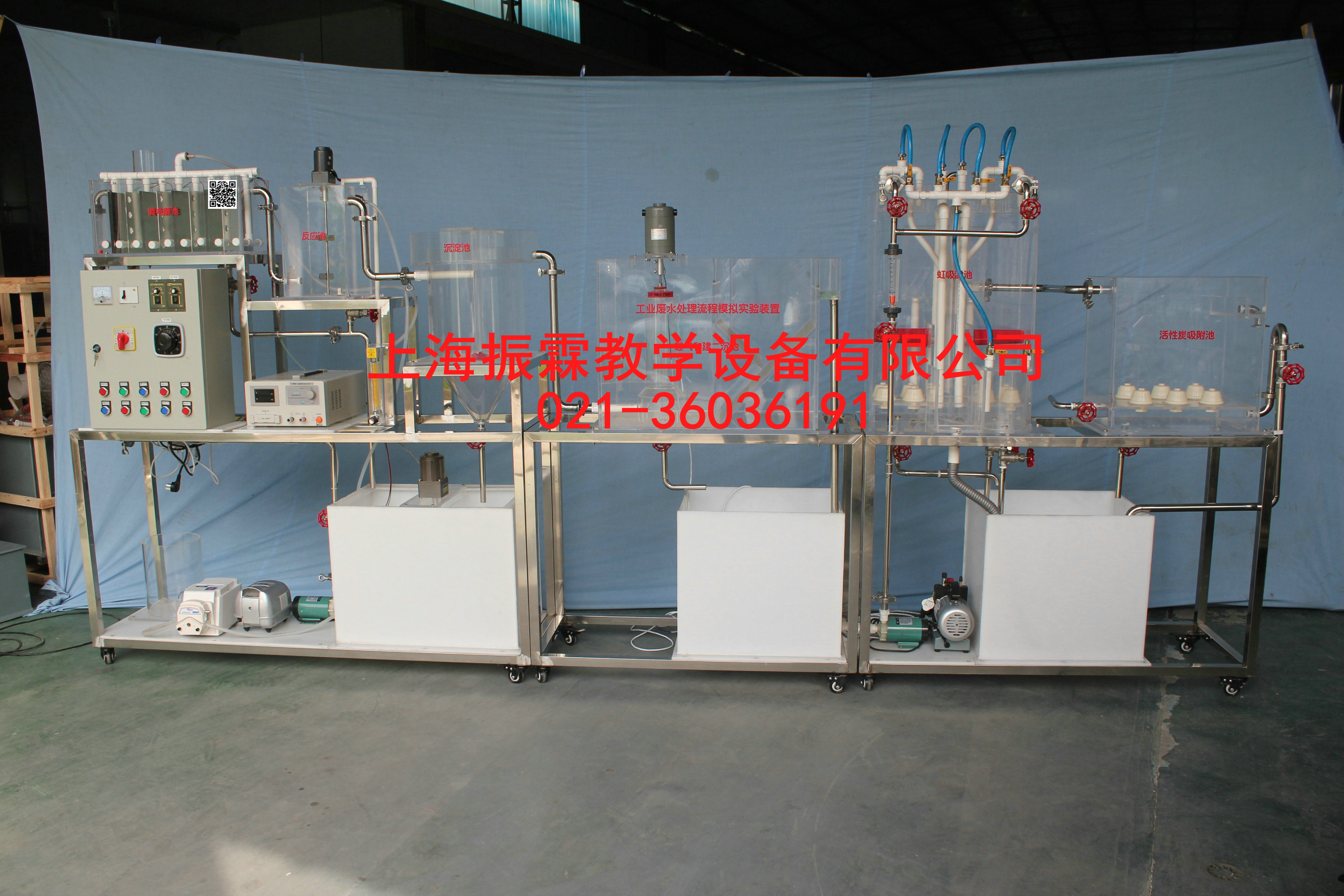 工業(yè)廢水處理流程模擬實驗裝置,工業(yè)廢水處理流程模擬實訓設備--上海振霖公司