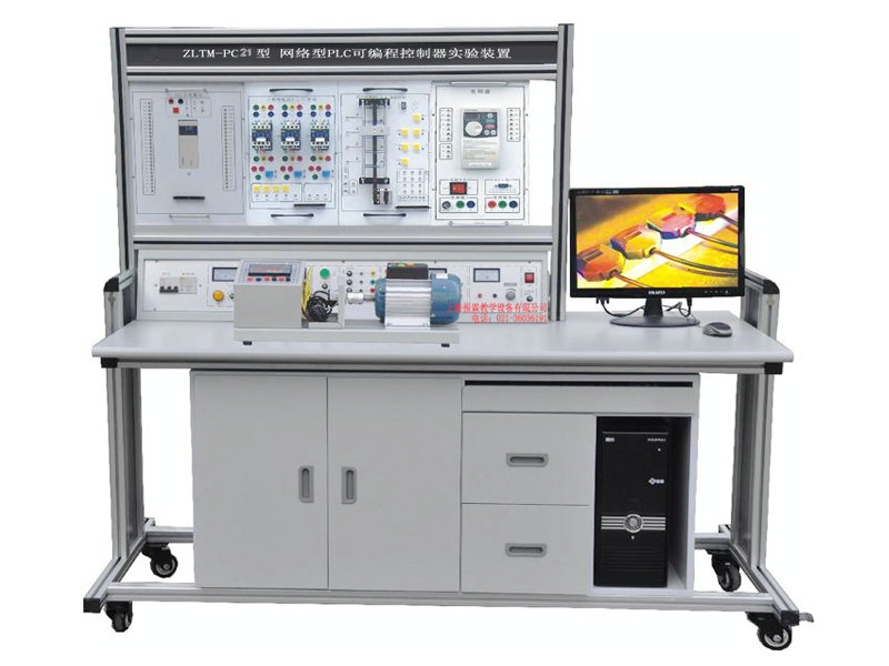 ZLTM-PC21 PLC可編程控制器、變頻調(diào)速綜合實(shí)驗(yàn)臺(tái)