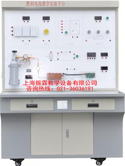 燃料電池實訓(xùn)臺,燃料電池實驗裝置,新能源實訓(xùn)設(shè)備--上海振霖公司