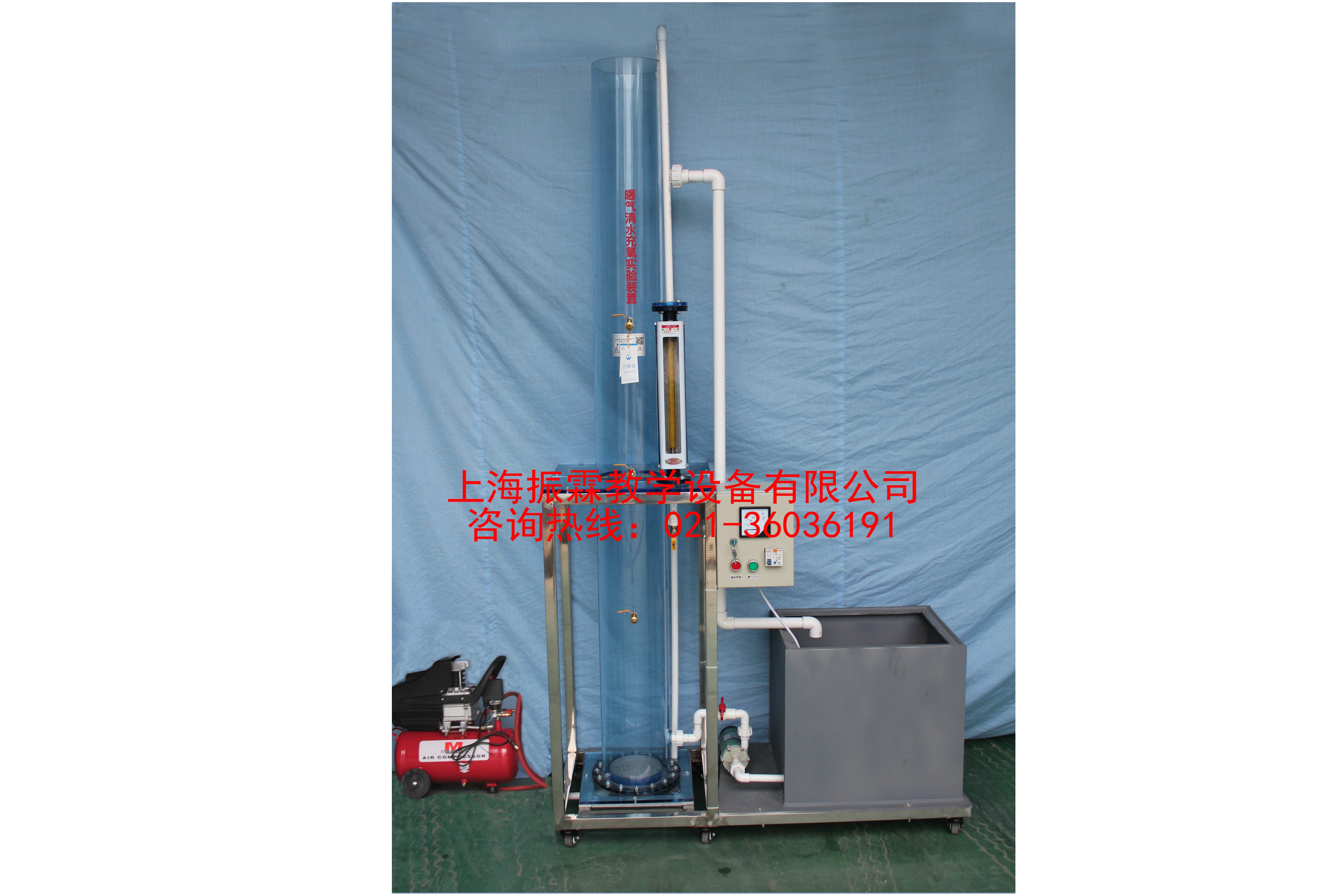環(huán)境工程實(shí)驗(yàn)裝置,曝氣充氧能力測(cè)定裝置,污水處理實(shí)訓(xùn)設(shè)備--上海振霖教學(xué)設(shè)備有限公司