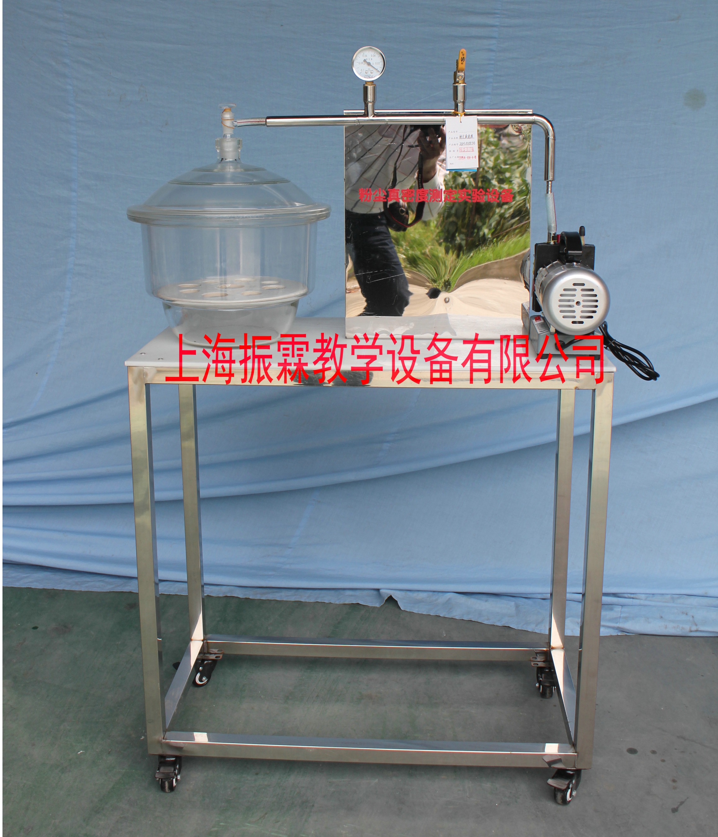 環(huán)境工程實驗設(shè)備,粉塵真密度測定實驗裝置,污水處理實驗裝置--上海振霖教學設(shè)備有限公司
