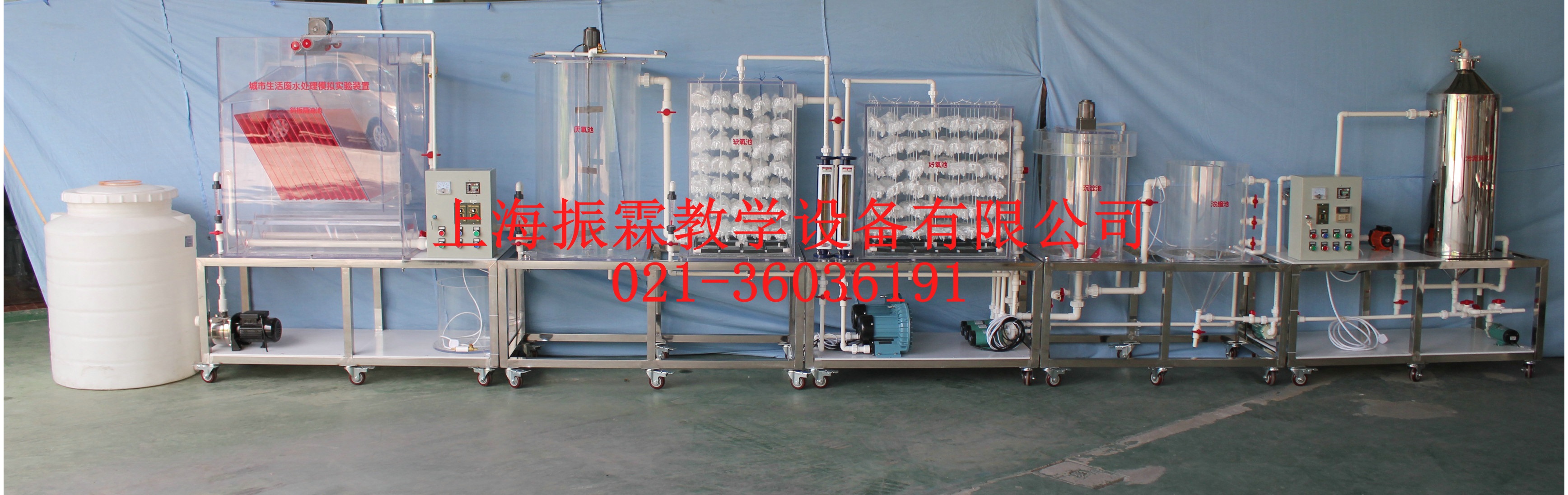 城市生活廢水處理實(shí)驗(yàn)裝置，城市生活廢水處理實(shí)訓(xùn)設(shè)備--上海振霖公司