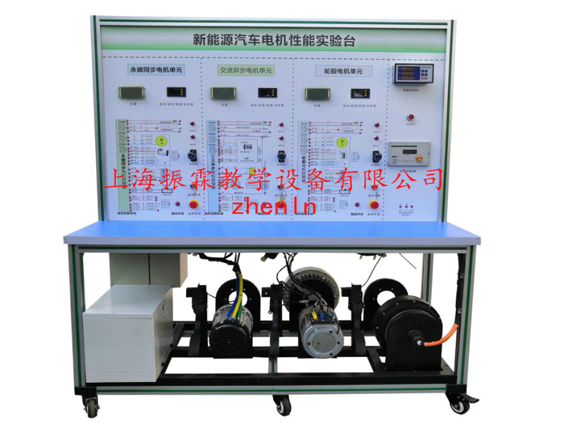 新能源汽車實(shí)訓(xùn)裝置  /  新能源汽車電機(jī)性能檢測實(shí)驗(yàn)臺_上海振霖教學(xué)設(shè)備有限公司